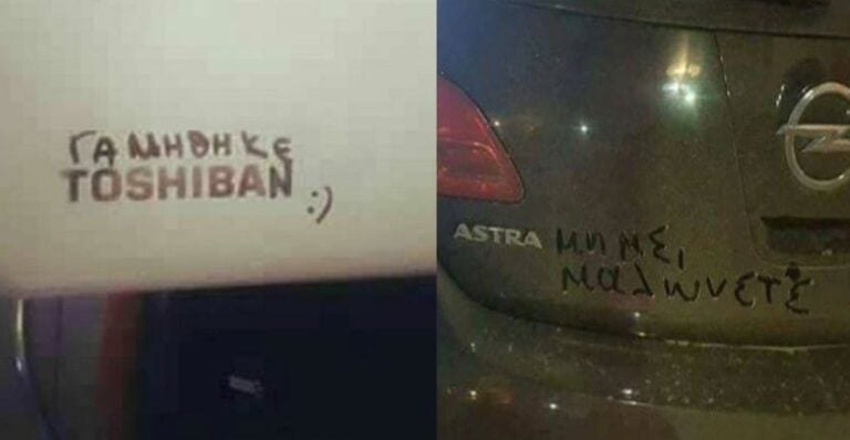 30 πετυχημένα ελληνικά συνθήματα σε τοίχους, χαρτιά ή και οπουδήποτε αλλού