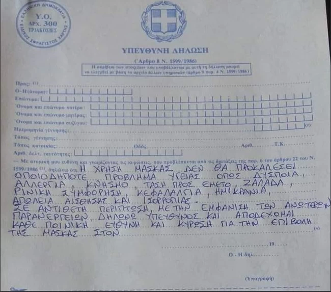 Οργισμένοι γονείς φτιάχνουν «κίνημα» κατά της μάσκας στα σχολεία 4 όχι μάσκα στα σχολεία