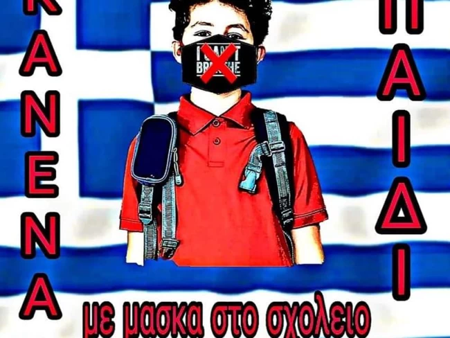 Οργισμένοι γονείς φτιάχνουν «κίνημα» κατά της μάσκας στα σχολεία 2 όχι μάσκα στα σχολεία
