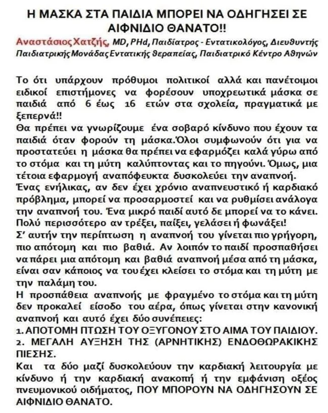 Οργισμένοι γονείς φτιάχνουν «κίνημα» κατά της μάσκας στα σχολεία 5 όχι μάσκα στα σχολεία