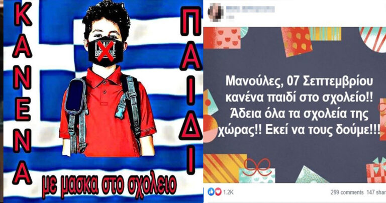 Στο στόχαστρο της Δίωξης Ηλεκτρονικού Εγκλήματος η σελίδα που προτρέπει τα παιδιά να μην φορούν μάσκες