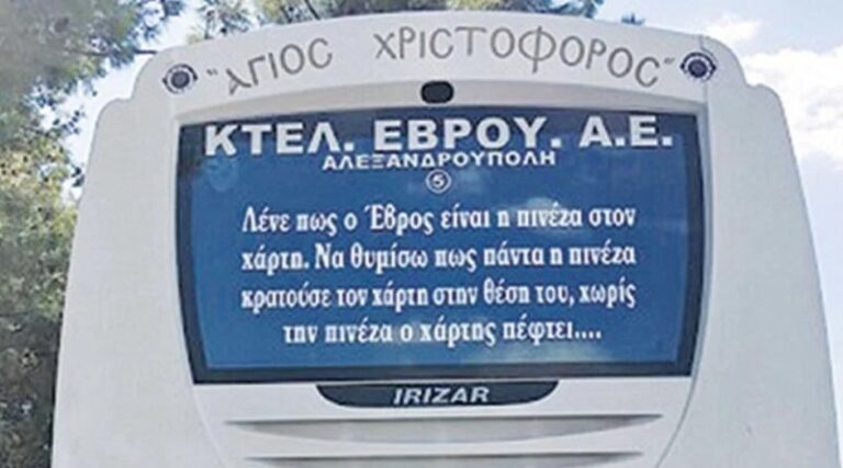 Ένα πατριωτικό μήνυμα σε πούλμαν του ΚΤΕΛ Έβρου