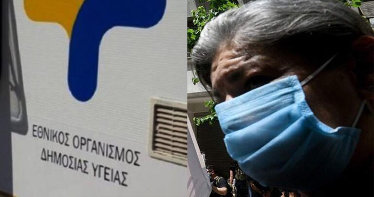 Καταγγελία: «Ο ΕΟΔΥ δεν δηλώνει τον πραγματικό αριθμό των κρουσμάτων στην Ελλάδα»