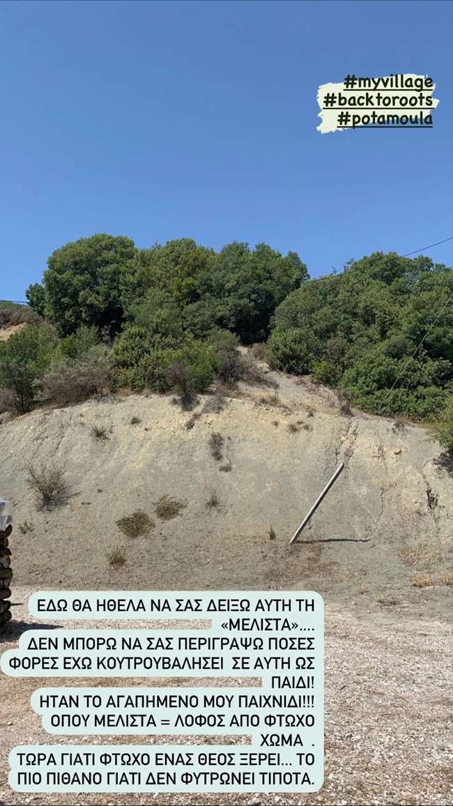 Ζέτα Μακρυπούλια: Ποζάρει με τους γονείς της στη βρύση του χωριού της 2 zeta_makrypoulia