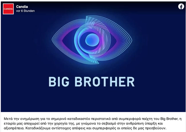 Οικονομική «ασφυξία» στο Big Brother - Αποχώρησαν ήδη οκτώ χορηγοί 2 124