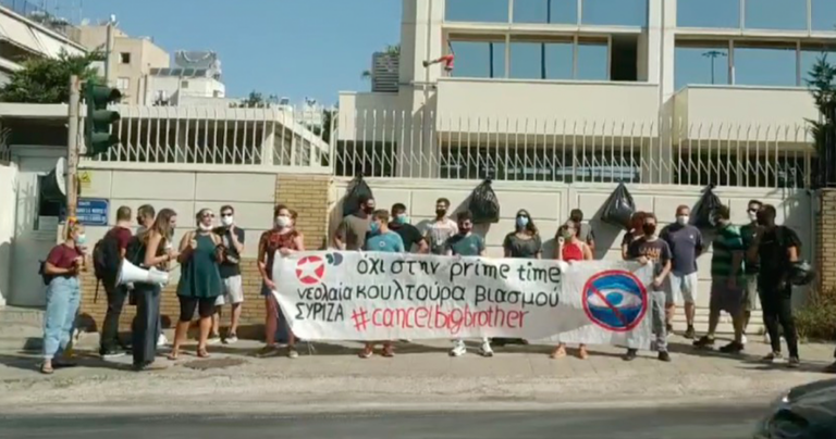 Συγκέντρωση της νεολαίας ΣΥΡΙΖΑ έξω από τον ΣΚΑΙ κατά του Big Brother