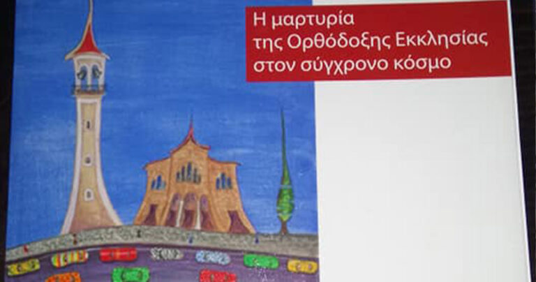 Χωρίς σταυρό εκκλησία στο εξώφυλλο του νέου βιβλίου θρησκευτικών της Γ’ Γυμνασίου