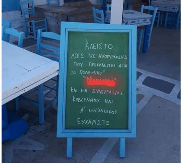 Αμοργός: Έκλεισε την ταβέρνα γιατί τον ενοχλούσε η τορπιλάκατος του ΠΝ