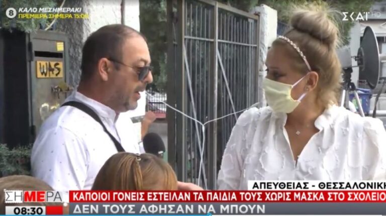 Θεσσαλονίκη: Πατέρας δεν έβαλε μάσκα στα παιδιά του γιατί… «το πολύ-πολύ να μην πάνε έναν χρόνο σχολείο»