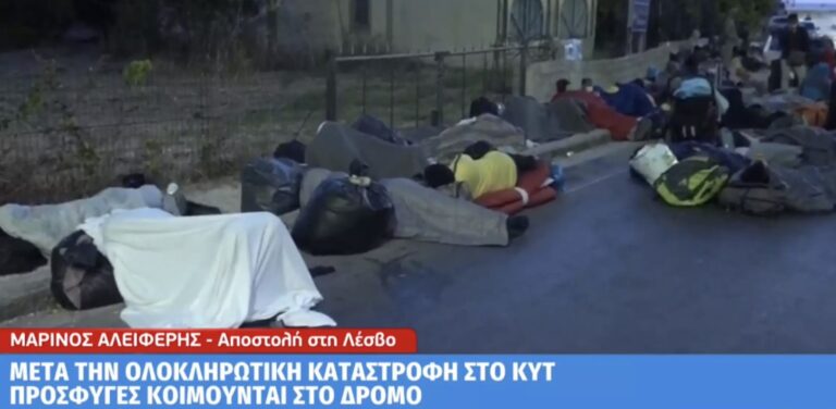 Θλιβερές εικόνες στη Μόρια! Άνθρωποι κοιμούνται μέσα στο δρόμo