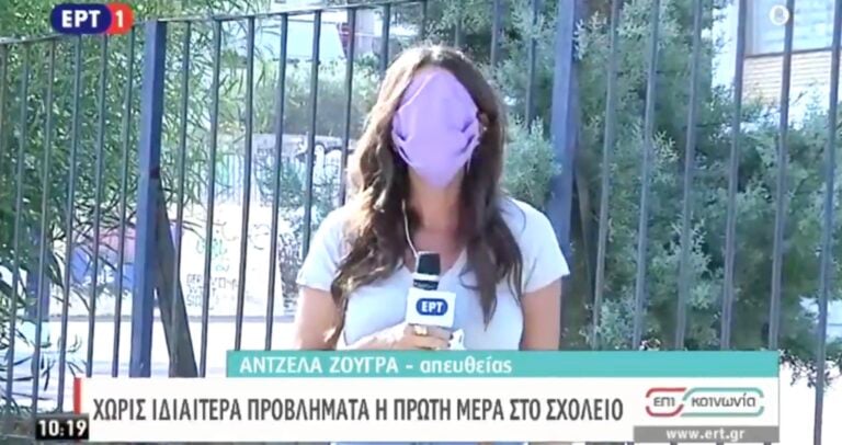 Δημοσιογράφος της ΕΡΤ κοροϊδεύει ζωντανά στο αέρα την κυβέρνηση για τις μεγάλες μάσκες