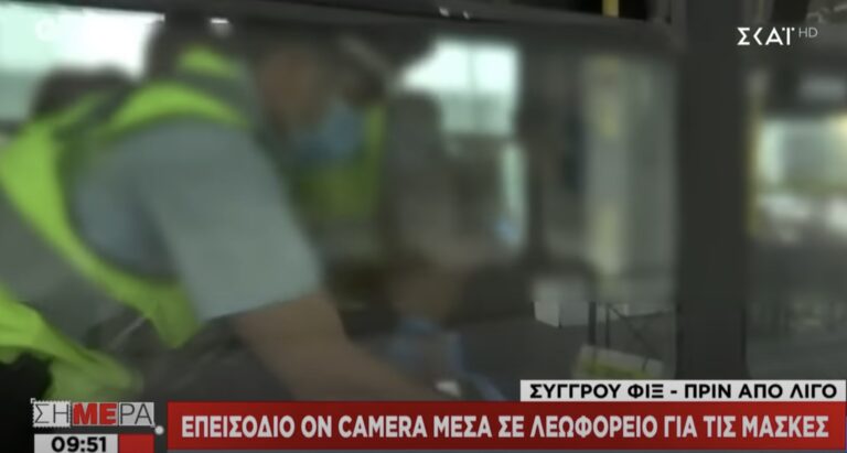 Αστυνομικοί πήραν σηκωτό από λεωφορείο αρνητή της χρήσης μάσκας και του κορονοϊού