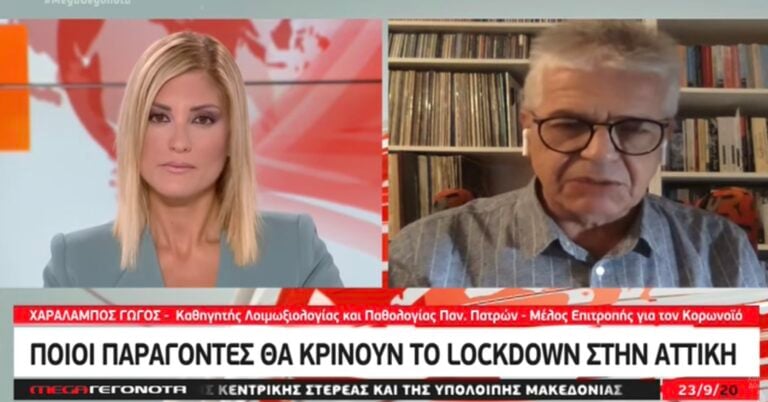 Γώγος: «Κάνουμε τα πάντα για μην πάμε σε δεύτερο lockdown»