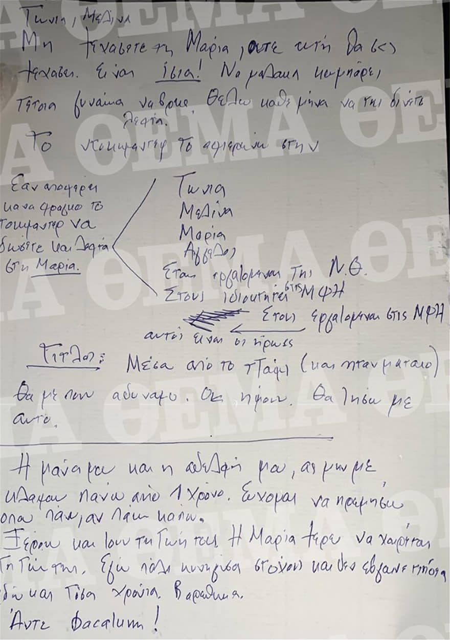Αυτοκτονία 41χρονου: Συγκινεί το γράμμα που άφησε στην οικογένεια του – «Κουράστηκα. Δεν ήμουν καλός καπετανιος…» 1 201021222358 letter1