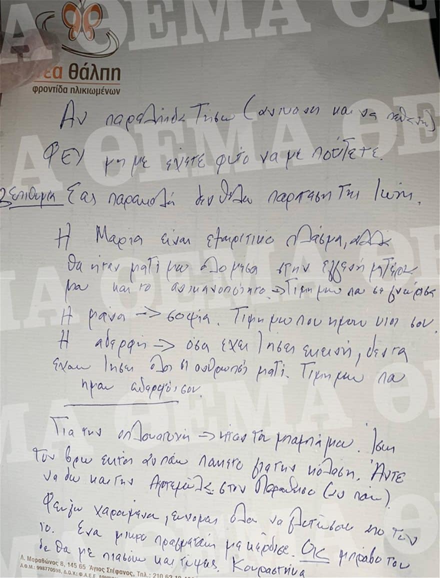 Αυτοκτονία 41χρονου: Συγκινεί το γράμμα που άφησε στην οικογένεια του – «Κουράστηκα. Δεν ήμουν καλός καπετανιος…» 2 201021222404 letter2