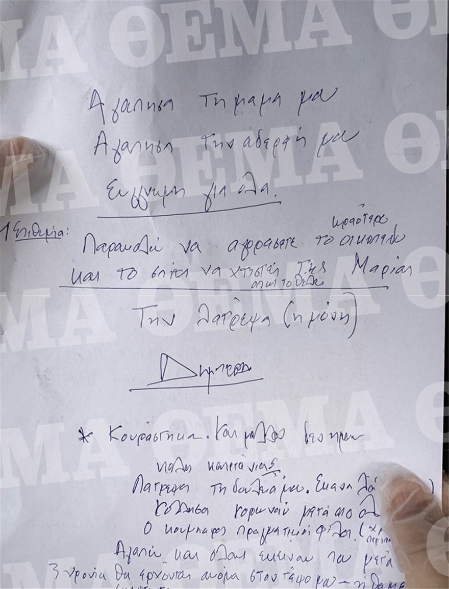 Αυτοκτονία 41χρονου: Συγκινεί το γράμμα που άφησε στην οικογένεια του – «Κουράστηκα. Δεν ήμουν καλός καπετανιος…» 3 201021222409 letter3