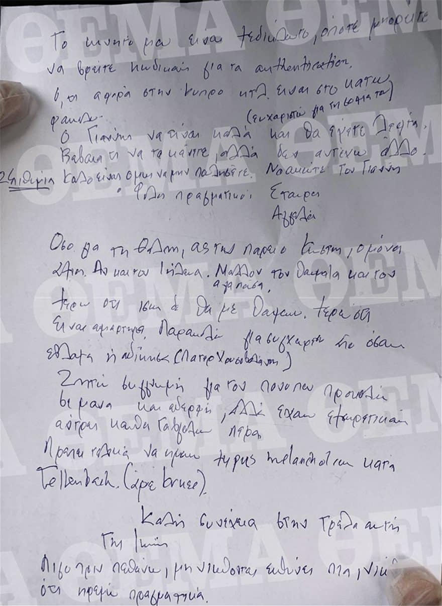 Αυτοκτονία 41χρονου: Συγκινεί το γράμμα που άφησε στην οικογένεια του – «Κουράστηκα. Δεν ήμουν καλός καπετανιος…» 4 201021222415 letter4