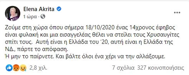 Θύμωσε η Ακρίτα: «Ενας 14χρονος είναι φυλακή και μια εισαγγελέας θέλει να στείλει τους Χρυσαυγίτες σπίτι τους» 1 Θύμωσε η Ακρίτα: Ενας 14χρονος είναι φυλακή και μια εισαγγελέας θέλει να στείλει τους Χρυσαυγίτες σπίτι τους
