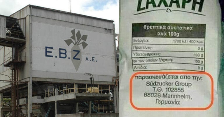 Κατάλαβες τώρα Έλληνα γιατί σου έκλεισαν (και) την βιομηχανία ζάχαρης;
