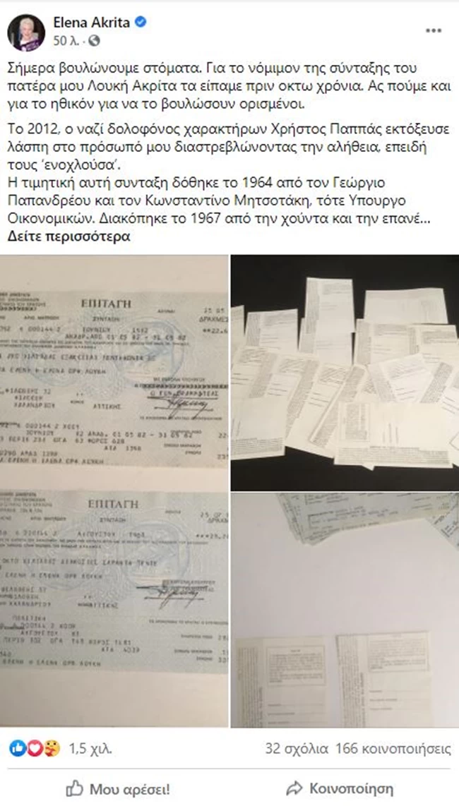 Ελενα Ακρίτα: 'Σήμερα βουλώνουμε στόματα' - Οι ανείσπρακτες επιταγές της σύνταξης του πατέρα της 1 ΕΛΕΝΑ ΑΚΡΙΤΑ