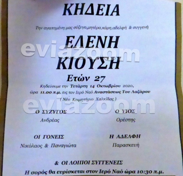 Τραγωδία στη Χαλκίδα: Πέθανε ξαφνικά 27χρονη στον όγδοο μήνα της εγκυμοσύνης της 2 ce9ace99ce9fcea5cea3ce97 2 ok