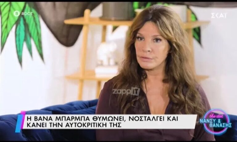 Έξαλλη η Βάνα Μπάρμπα με το The Bachelor: «Θα έμπαινα στο στούντιο να τα κάνω λίμπα»