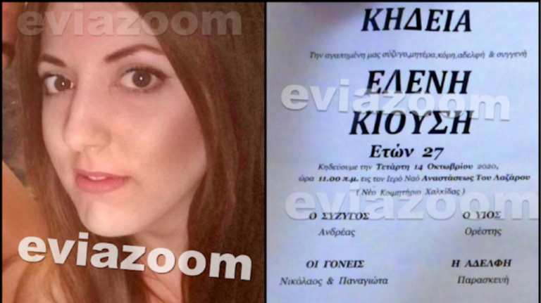 Τραγωδία στη Χαλκίδα: Πέθανε ξαφνικά 27χρονη στον όγδοο μήνα της εγκυμοσύνης της