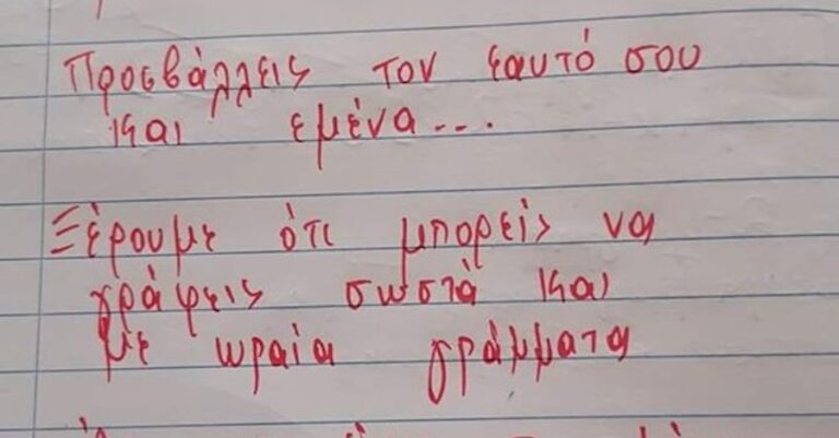 Η διόρθωση γραπτού αυτής της δασκάλας έχει εξοργίσει γονείς και εκπαιδευτικούς