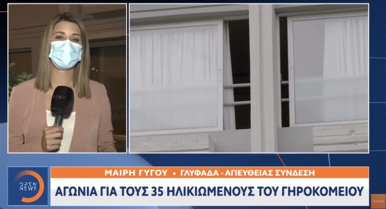 Συναγερμός στη Γλυφάδα: 14 τα κρούσματα στο γηροκομείο