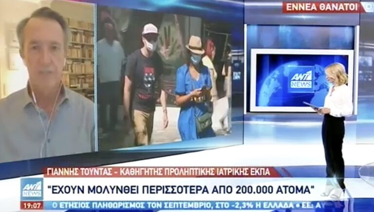 Γιάννης Τούντας: «Έχουν μολυνθεί πάνω από 200.000 άτομα από τον κορονοϊό στην Ελλάδα»