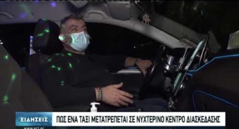 Ταξί… ντίσκο κυκλοφορεί στους δρόμους της Θεσσαλονίκης