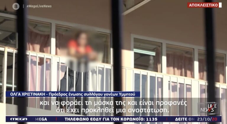 Καθηγήτρια αρνείται να φοράει μάσκα εν ώρα μαθήματος – «Πάρτε μου μάσκαρα»