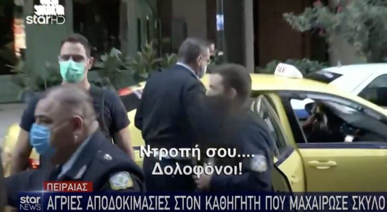 «Μωρή π0!τ@*@, που είναι ο σουγιάς», φώναζαν στον καθηγητή που μαχαίρωσε τον σκύλο