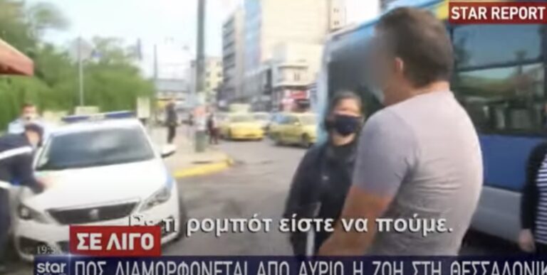 Άναψαν τα αίματα όταν αστυνομικοί έβαλαν πρόστιμο σε οδηγό λεωφορείου για μάσκα: «Ρε τι ρομπότ είστε;»