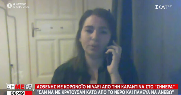 Ασθενής με κορωνοϊό: «Σα να σε κρατάνε κάτω από το νερό και παλεύεις να ανέβεις»