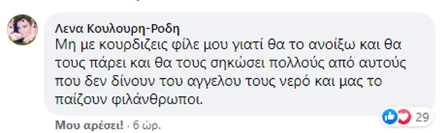 Δήμητρα Γαλάνη: Η απάντησή στις κατηγορίες ότι θέλησε να διαλύσει συσσίτιο λόγω κορονοϊού 3 Γαλάνη