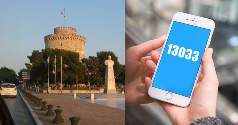 Η Θεσσαλονίκη στο «γκρι»: Μετακίνηση με SMS στο 13033 – Οι 6 κωδικοί εξόδου