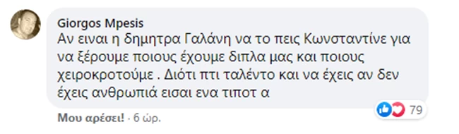 Δήμητρα Γαλάνη: Η απάντησή στις κατηγορίες ότι θέλησε να διαλύσει συσσίτιο λόγω κορονοϊού 2 Γαλάνη