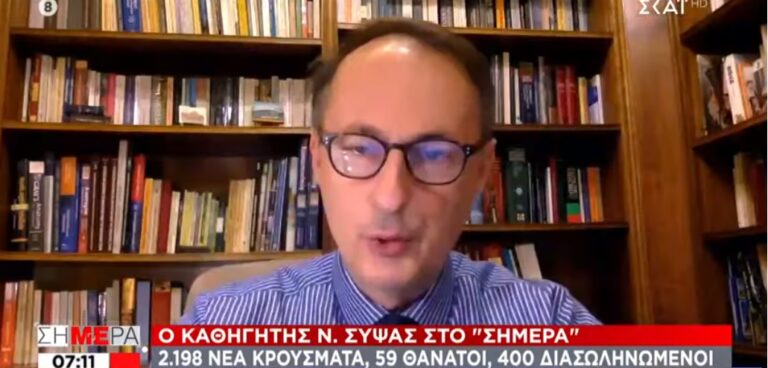 Σύψας: «Lockdown ως την άνοιξη – Ο εγκλεισμός  είναι το μόνο ισχυρό όπλο»