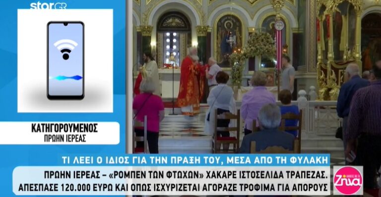 Πρώην ιερέας στην Θεσσαλονίκη χάκαρε τράπεζες, έπαιρνε λεφτά και αγόραζε φαγητό για φτωχούς