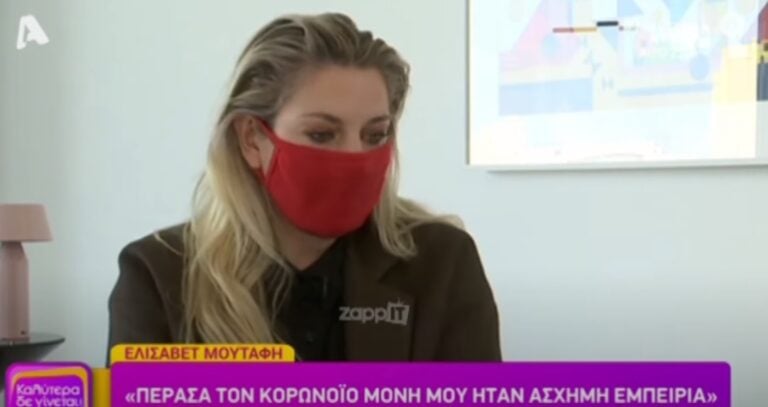 Ελισάβετ Μουτάφη: «Ήμουν θετική στον κορονοϊό και είναι άγριο για την ψυχολογία του ανθρώπου»