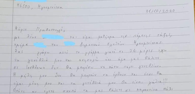 Γράμμα-παράπονο 10χρονης στον Μητσοτάκη: «Κύριε πρωθυπουργέ μου χρωστάτε…»