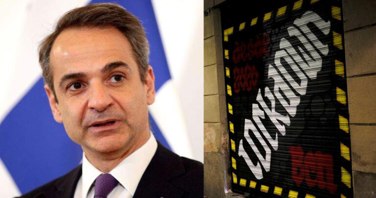 Για ολικό lockdown σε όλη τη χώρα αποφασίζει ο Μητσοτάκης, αύριο οι ανακοινώσεις