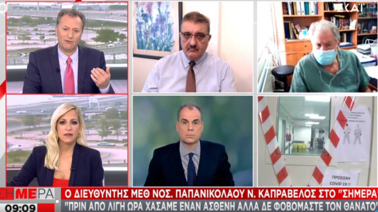 Διευθυντής ΜΕΘ Παπανικολάου: «Κάθε μισή ώρα χάνουμε έναν άνθρωπο»