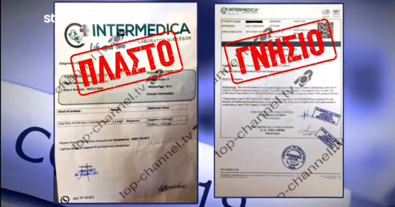 Αλβανία: «Βιομηχανία» πλαστών τεστ κορονοϊού για να μπαίνουν στην Ελλάδα