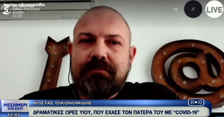 Κορονοϊός – μαρτυρία: «Έβαλαν τον πατέρα μου σε 2 σακούλες και σφράγισαν το φέρετρο»