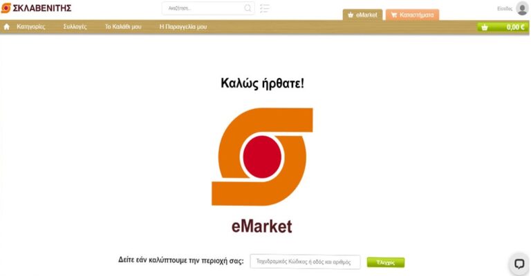 Άνοιξε επίσημα το ηλεκτρονικό κατάστημα του Σκλαβενίτη