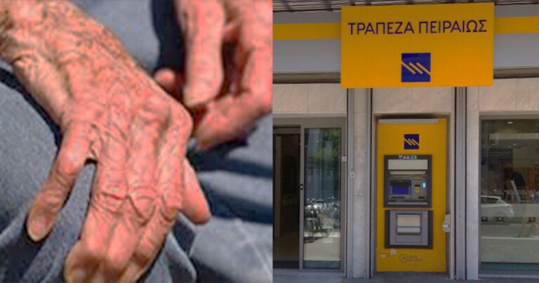Kαταγγελία: Πρόστιμο 300 ευρώ σε ηλικιωμένο με το που πήρε την 360 ευρώ σύνταξη του έξω από τράπεζα