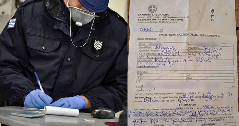 Καταγγελία: 900 ευρώ πρόστιμο σε 17χρονη – Σε απόγνωση ο άνεργος πολύτεκνος πατέρας