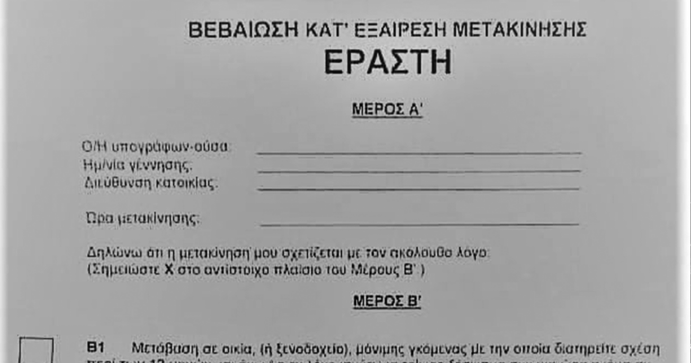 Βεβαίωση… εραστή: Το χιουμοριστικό έγγραφο που κάνει τον γύρο του διαδικτύου
